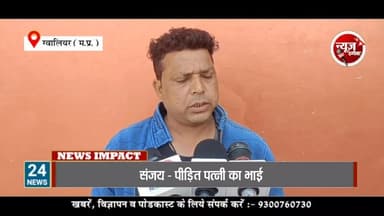 जब पत्नी ने किया अपने पति और उसकी बहन के साथ अवैध संबंधों का खुलासा.....
#NewsImpact #GwaliorNews #gwaliorpolice Gwalior...