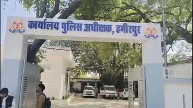 हमीरपुर: सुमेरपुर में अनुसूचित जनजाति की युवती की रकम हड़पने पर न्यायालय के आदेश पर तीन लोगों के खिलाफ मुकदमा दर्ज