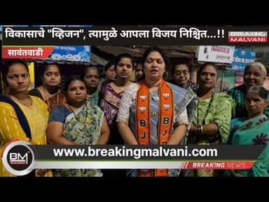 विकासाचे "व्हिजन", त्यामुळे आपला विजय निश्चित...!!