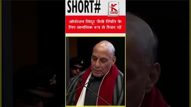 ऑपरेशन #सिंदूर जैसी स्थिति के लिए मानसिक रूप से तैयार रहें