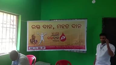 ଅମ୍ବାଭୋନା: ଅମ୍ବାଭୋନା ବାବା କେଦାରନାଥ ପରିସରରେ ଆଜି ଏକ ରକ୍ତଦାନ ଶିବିର ଅନୁଷ୍ଠିତ, ଉଦଘାଟନ କଲେ ଅତିରିକ୍ତ ଜିଲ୍ଲା ଗୋଷ୍ଠୀ ଶିକ୍ଷା ଅଧିକାରୀ