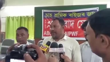 তেজপুৰ: চাহ শ্ৰমিকক মাটিৰপট্টা দিয়া সন্দৰ্ভত তেজপুৰত অখিল ভাৰতীয় চাহ মজদুৰ সংঘৰ সংবাদেমল