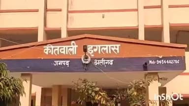 इगलास: इगलास के कोतवाली क्षेत्र के गांव सतलापुर निवासी युवक के खाते से ₹98,339 की धोखाधड़ी का मुकदमा दर्ज