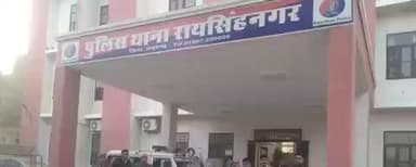रायसिंहनगर: रायसिंहनगर पुलिस ने 37 पव्वे अवैध देसी शराब के साथ आरोपी को किया गिरफ्तार