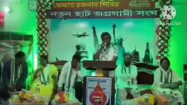 সোনারপুর: নতুনহাট অগ্রগামী সংঘের স্বেচ্ছায় রক্তদান শিবিরের অনুষ্ঠানে এসে উপস্থিত হন সোনারপুর উত্তর বিধানসভার বিধায়িকা