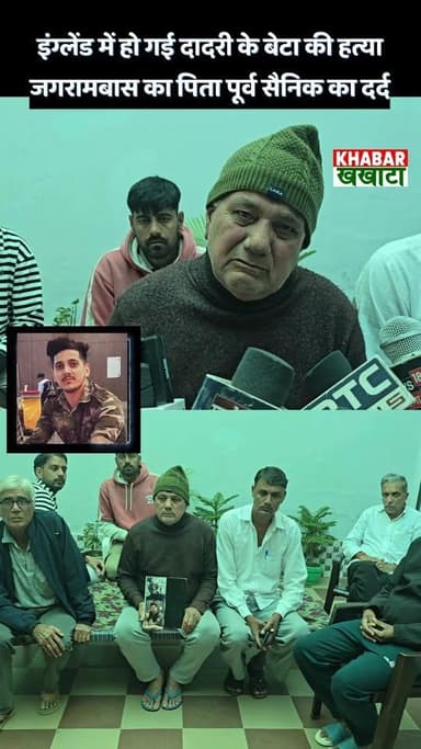 इंग्लेंड में पढ़ने गया Charkhi Dadri का बेटा की हत्#या, पिता पूर्व सैनिक का दर्द #uk #viralreelschallenge #news #charkhid...