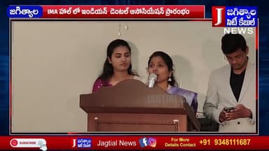 IMA హాల్ లో ఇండియన్ డెంటల్ అసోసియేషన్ ప్రారంభం @Jagtialcitycable