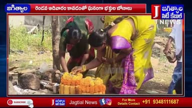 గొల్లపల్లి మండల మల్లన్నపేట గ్రామంలో ఘనంగా మల్లికార్జున స్వామి జాతర @Jagtialcitycable