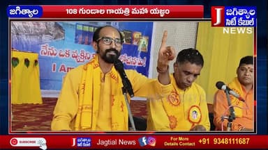 గొల్లపల్లి మండలకేంద్రంలో 108 గుండాల గాయత్రి మహా యజ్ఞం @Jagtialcitycable