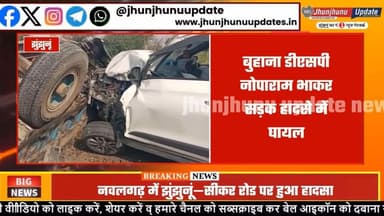 #झुंझुनूं : #बुहाना Dysp घायल, ट्रेक्टर ट्रॉली टकराने से हुआ हादसा