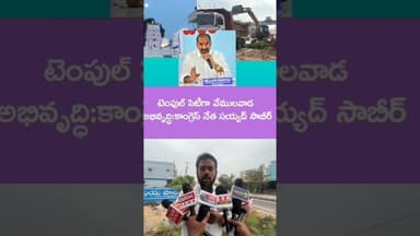 ఓ వైపు టెంపుల్ మరోవైపు పట్టణం అభివృద్ధి:సయ్యద్ సాబీర్#mithra_news #aadisrinivasmla #vemulawadatemple