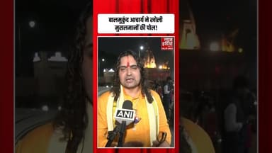 Maulana Mahmood Madani के जिहाद पर Balmukund Acharya का पलटवार | #maulanamadani #shorts #viralnews