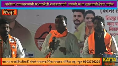 आपल्याला नगराध्यक्ष व नगरसेवक कसा पाहिजे ?,-- नगराध्यक्ष पदाचे उमेदवार हेमंत पाटील