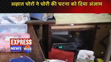 अज्ञात चोरों ने चोरी की घटना को दिया अंजाम || #live #news #todaynews #viralvideo #viral