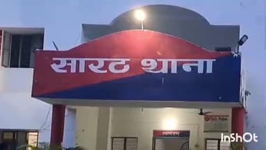 सारठ: गुप्त सूचना पर पुलिस ने सहरपुरा निवासी SC/ST मामले के फरार आरोपी को गिरफ्तार कर जेल भेजा