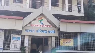 वणी: वणी नगरपरिषद ची प्रभाग क्रमांक 14 क ची निवडणूक रद्द निवडणूक विभागाची माहिती 20 डिसेंबरला होणार निवडणूक