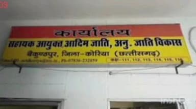 बैकुंठपुर: बिना आदेश विदेश गए लेखापाल दयाशंकर पर कार्रवाई ठप, संरक्षण का उठ रहा सवाल- 12 हजार रिश्वत लेकर क्या दी गई मातृत्व अवकाश