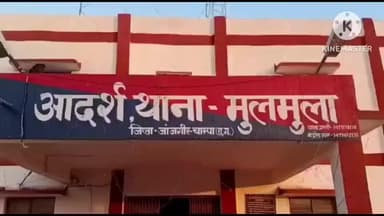 पामगढ़: बस ने कार को मारी टक्कर, हादसे में कार सवार लोगों को आई चोट, बस चालक के खिलाफ मुलमुला थाना में मामला दर्ज