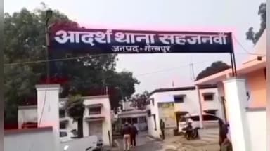 सहजनवा: कोर्ट के आदेश पर सहजनवा थाने में विवाहिता और मायके वालों पर दर्ज हुआ मुकदमा: बच्चे की मौत और स्त्रीधन ले जाने का आरोप