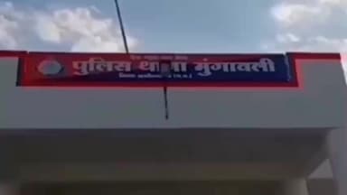 मुंगावली: मुंगावली से लापता 18 वर्षीय युवती, पुलिस ने मामला दर्ज कर तलाश शुरू की