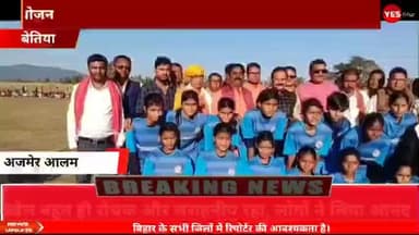 गौनहा: पश्चिमी चंपारण जिले के गौनाहा के सिठ्ठी खेल मैदान में फाइनल फुटबॉल टूर्नामेंट का आयोजन किया गया