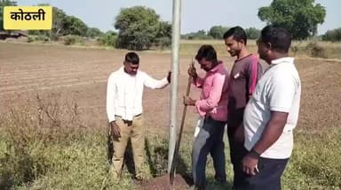 भडगाव: कोठली फाटा रोडवरील स्ट्रीट लाईट पोल गेला चोरीस, गुन्हा दाखल करण्याचा सरपंचांनी दिला ईशारा,