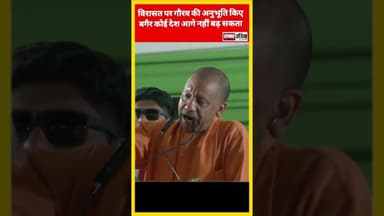 विरासत पर गौरव की अनुभूति किए बगैर कोई देश आगे नहीं बढ़ सकता #samarindia #yogiadityanath