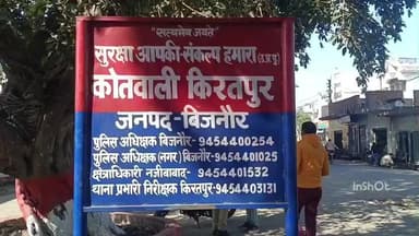 नजीबाबाद: किरतपुर में संदिग्ध परिस्थितियों में शिक्षा मित्र सड़क किनारे बेहोश अवस्था में पाया गया