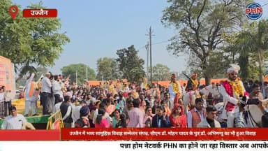 उज्जैन में भव्य सामूहिक विवाह सम्मेलन संपन्न, सीएम डॉ. मोहन यादव के पुत्र डॉ. अभिमन्यू का भी हुआ विवाह