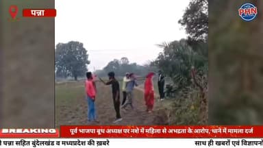 पूर्व भाजपा बूथ अध्यक्ष पर नशे में महिला से अभद्रता के आरोप, थाने में मामला दर्ज