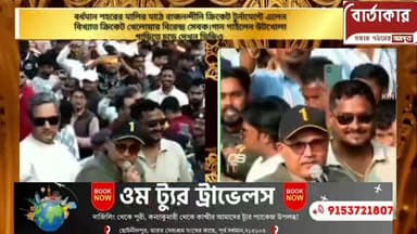 বর্ধমান শহরের মালির মাঠে রাজনন্দীনি ক্রিকেট টুর্নামেন্টে এলেন বিখ্যাত ক্রিকেটার বিরেন্দ্র সেবক।গান গাইলেন উটখোলা গাড়িতে...