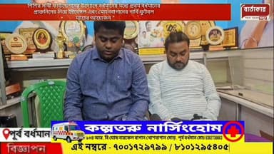 শিশির সাথী ফাউন্ডেশনের উদ্যোগে বর্ধমানের মধ্যে প্রথম বর্ধমানের প্রাক্তনিদের নিয়ে ইষ্টবেঙ্গল এবং মোহনবাগানের গার্বি ফুটব...
