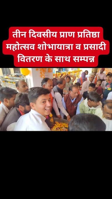 कापरेन में नवनिर्मित थानेश्वर महादेव मंदिर में तीन दिवसीय प्राण प्रतिष्ठा महोत्सव शोभायात्रा व प्रसादी वितरण के साथ सम्प...