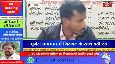 ठंड आते रैन बसेरों का महत्व बढ़ जाता है मुंगेर बस स्टैंड में संचालित रैन बसेरा का क्या है हाल ??