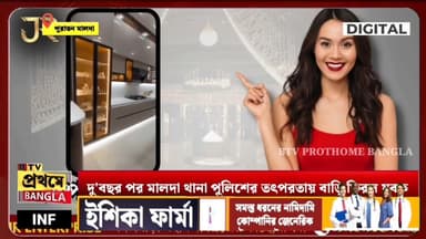 দু'বছর পর মালদা থানা পুলিশের তৎপরতায় বাড়ি ফিরল যুবক