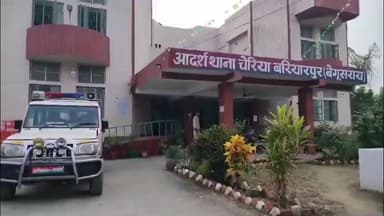 चेरिया बरियारपुर: चेरियाबरियारपुर पुलिस ने मेेहदाशाहपुर से हत्या के प्रयास के मामले में एक दंपत्ति को किया गिरफ्तार