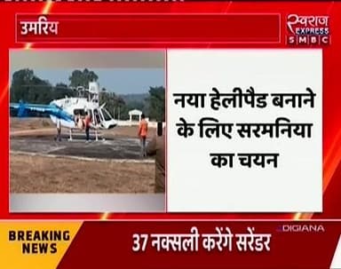 पीएम श्री पर्यटन वायु सेवा योजना में आयी रुकावट गुरवाही के जगह अब
सरमनिया में बनाया जाएगा नया हेलीपैड
#collectarumaria ...
