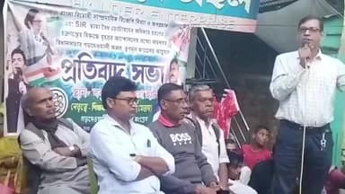 জয়নগর ১: SIR এর বিরুদ্ধে প্রতিবাদ সভা জয়নগরে
