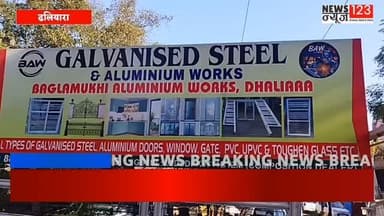 @Baglamukhi Aluminum works Shalinata
हर तरह के GALVANISED STEEL AND Aluminum Work के लिए संपर्क करें #7807800016
#News12...