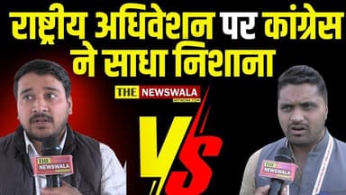 एबीवीपी और एनएसयूआई आमने-सामने | एबीवीपी के राष्ट्रीय अधिवेशन पर NSUI नेता विकास नेगी ने साधा निशाना। देहरादून
#ABVP #N...