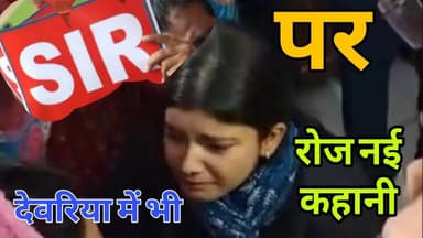 #SIR के प्रेशर में #लेखपाल के परिजनों ने लगाया आरोप#deorianewstoday #SIR2025 #DeoriaNews #BLO