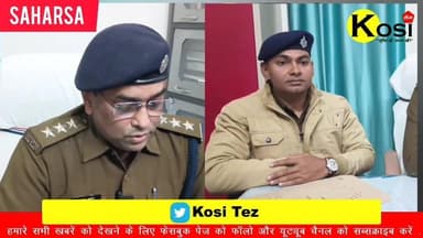सहरसा पुलिस की बड़ी कार्रवाई कोडिन युक्त कफ सिरप, अंग्रेजी शराब समेत तीन अभियुक्त गिरफ्तार। #BrakingNews #saharsa #sport...