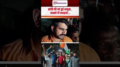 भारत की बेटियों ने रचा इतिहास, छतरपुर की क्रांति गौड़ के गांव में मना जबरदस्त जश्न #womensworldcup