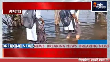 #BigBreaking #टोंक #देवली स्कूल जाने में बच्चों को हो रही परेशानी, चार माह से जलभराव की समस्या बरकरार ।
#उनियारा