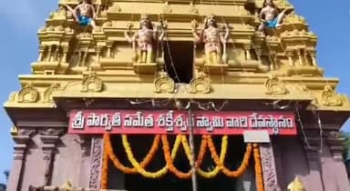 భీమవరం: యనమదుర్రు శ్రీ పార్వతీ సమేత శక్తిశ్వర స్వామి ఆలయంలో స్వామివారికి ప్రత్యేక పూజలు, అభిషేకాలు