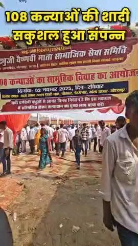 बड़े धूम धाम से 108 कन्याओं की शादी सकुशल हुआ संपन्न, गिफ्ट दिए 108 नवदम्पतियों इलेक्ट्रिक स्कूटी ।