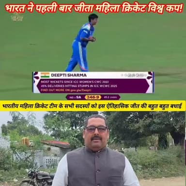 जय हो भारत के शेरनियों की 💐💐💐
आज सिर्फ एक ट्रॉफी नहीं जीती गई,
जीता गया है हर उस बेटी का सपना जिसने कभी क्रिकेट बैट उठाय...