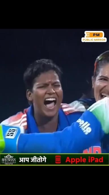 महिला क्रिकेट विश्वकप के फाइनल मुकाबले में दक्षिण अफ्रीका को शानदार प्रदर्शन के साथ हराकर भारतीय महिला क्रिकेट टीम ने इत...