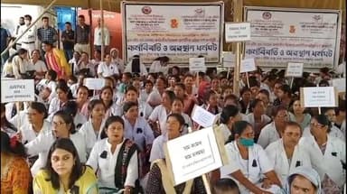 নলবাৰী: চহৰতো প্ৰতিবাদত নামিল স্বাস্থ্য কৰ্মী,সমগ্ৰ ৰাজ্যৰ লগতে চহৰত প্ৰতিবাদ মুখৰ হৈ পৰিল ৰাষ্ট্ৰীয় স্বাস্থ্য অভিযান কৰ্মচাৰী