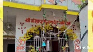 मल्हारगढ़: मल्हारगढ़ के श्रीमंशापूर्ण महादेव मंदिर में पांच दिवसीय आयोजन: कलश यात्रा, भजन संध्या व पंच कुंडीय यज्ञ